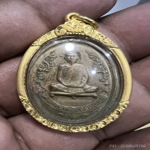 เหรียญรุ่นแรกหลวงปู่โต๊ะ ประดู่ฉิมพลี ปี 2510 นววะ