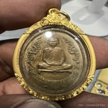 เหรียญรุ่นแรกหลวงปู่โต๊ะ ประดู่ฉิมพลี ปี 2510 นววะ