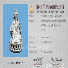 รูปหล่อจตุคามรามเทพ รุ่นปฐมกษัตริย์ ศรีวิชัย สุวรรณภูมิ