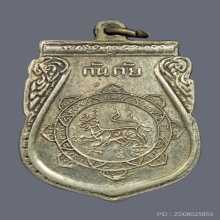 เหรียญกันภัยหลวงพ่อจง วัดหน้าต่างนอก