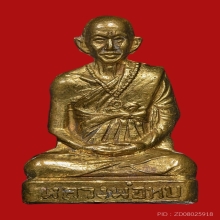 รูปเหมือนปั๊มหลวงพ่อทบ วัดชนแดน(โดดร่ม)