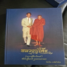 หนังสือ หลวงปู่โต๊ะ วัดประดู่ฉิมพลี