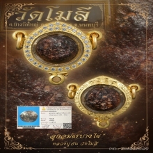 “ลูกอมแร่บางไผ่ในตำนาน“หลวงปู่จัน วัดโมลี