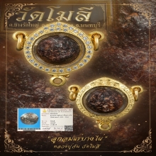 “ลูกอมแร่บางไผ่ในตำนาน“หลวงปู่จัน วัดโมลี