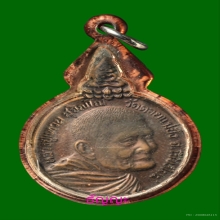 เหรียญหลวงปู่แหวน รุ่นเราสู้