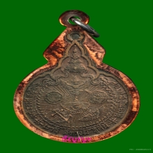 เหรียญหลวงปู่แหวน รุ่นเราสู้