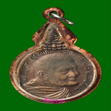 เหรียญหลวงปู่แหวน รุ่นเราสู้