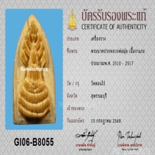 พระนาคปรก หลวงพ่อมุ่ย วัดดอนไร่(วันเสาร์)+บัตรสมาคม