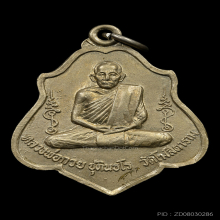 หลวงพ่อกวย หลังหนุมาน อรหัง ไม่เต็ม