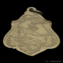 หลวงพ่อกวย หลังหนุมาน อรหัง ไม่เต็ม