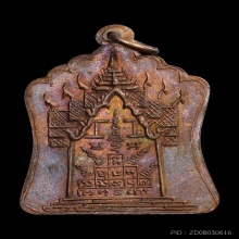 เหรียญ ลพ.พรหม สัดช่องแค รุ่นสร้างมณฑป