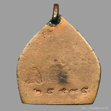 เหรียญเจ้าสัว วัดกลางบางแก้ว รุ่น๓ เนื้อทองแดง