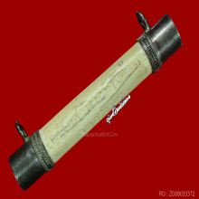 ตะกรุดโทนงาช้างหลวงพ่อเชิญ วัดโคกทอง