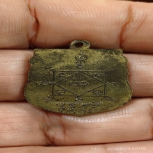 เหรียญรุ่นแรกหลวงพ่อเนียมวัดพิบูลสันหธรรม ชลบุรี ปี 2494