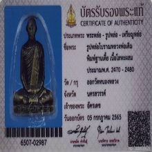 รูปหล่อโบราณ หลวงพ่อเดิม พิมพ์ฐานเตี้ย ออกวัดหนองหลวง ปี2480