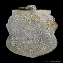 เหรียญเสมารุ่นแรก หลวงพ่อชุ่ม วัดท่ามะเดื่อ ปี 2469