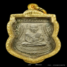 หลวงปู่ทวด เลื่อนสมณศักดิ์ ปี 08 ผ่าปาก เนื้ออัลปาก้าเปลือย