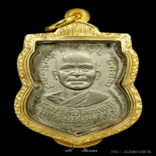 หลวงปู่ทวด เลื่อนสมณศักดิ์ ปี 08 ผ่าปาก เนื้ออัลปาก้าเปลือย