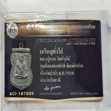 หลวงปู่ทวด เลื่อนสมณศักดิ์ ปี 08 ผ่าปาก เนื้ออัลปาก้าเปลือย