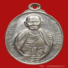 เหรียญครูบาศรีวิชัย หลวงปู่แหวน ปี 2517 เนื้อเงิน 