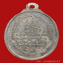 เหรียญครูบาศรีวิชัย หลวงปู่แหวน ปี 2517 เนื้อเงิน 