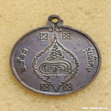 เหรียญ หลวงปู่เพิ่ม วัดกลางบางแก้ว ปี 2520 รุ่นพิเศษ