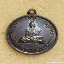 เหรียญ หลวงปู่เพิ่ม วัดกลางบางแก้ว ปี 2520 รุ่นพิเศษ