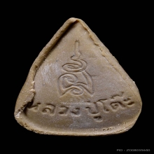 พระผงรูปเหมือนพิมพ์ใบโพธิ์หลังยันต์นะ หลวงปู่โต๊ะ ปี2523