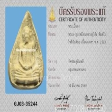 พระผงรูปเหมือนพิมพ์ใบโพธิ์หลังยันต์นะ หลวงปู่โต๊ะ ปี2523