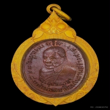 เหรียญหลวงปู่อี๋ วัดสัตหีบ รุ่นสอง 2483