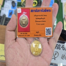 เหรียญพรายกระซิบวัดบรมสถล(วัดดอน) ปี 2500 หูเล็กกะไหล่ทอง