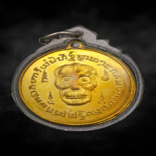 เหรียญพรายกระซิบวัดบรมสถล(วัดดอน) ปี 2500 หูเล็กกะไหล่ทอง