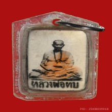 รูปถ่ายหลวงพ่อทบ วัดช้างเผือก หลังตะกรุด3k