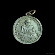 เหรียญหลวงปู่ทวด รุ่น 4 ปี 2505 เนื้ออัลปาก้า บล็อกหลังขนนก 