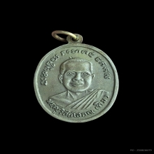 เหรียญหลวงปู่ทวด รุ่น 4 ปี 2505 เนื้ออัลปาก้า บล็อกหลังขนนก 