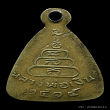 เหรียญจอบเล็ก หลวงพ่อเงิน วัดบางคลาน ปี 2515 บัตรสมาคม(ที่2)