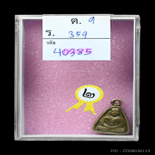 เหรียญจอบเล็ก หลวงพ่อเงิน วัดบางคลาน ปี 2515 บัตรสมาคม(ที่2)