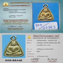 เหรียญจอบเล็ก หลวงพ่อเงิน วัดบางคลาน ปี 2515 บัตรสมาคม(ที่2)