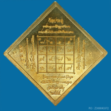 เหรียญโสฬสมงคลหลวงพ่อมหาสุรศักดิ์ วัดประดู่