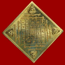 เหรียญโสฬสมงคลหลวงพ่อมหาสุรศักดิ์ วัดประดู่