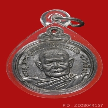 เหรียญกลมหลังร่มโพธิ์ หลวงปู่แหวน ปี 2521 เนื้อตะกั่ว 