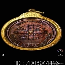 เหรียญเจริญพรบนปี36หลวงพ่อคูณ