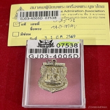 หลวงปู่ทวด เลื่อนสมณศักดิ์ เนื้ออัลปาก้าชุบนิเกิ้ล ปี2508