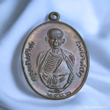 เหรียญ ครูบาศรีวิชัย วัดสวนดอก ปี 18