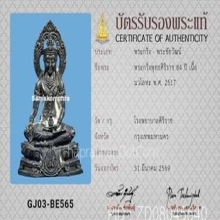 พระกริ่งพุทธศิริราช 84ปี หลวงพ่อเกษม ปลุกเสก ปี2517