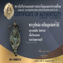 หลวงพ่ออิ่ม พิมพ์พระอุปคุต วัดหัวเขา จ.สุพรรณบุรี