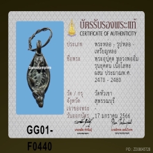 หลวงพ่ออิ่ม พิมพ์พระอุปคุต วัดหัวเขา จ.สุพรรณบุรี