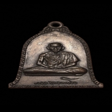 เหรียญระฆังหลวงพ่อเกษม เขมโก ปี 2516 บล็อคเสาอากาศ (นิยมสุด)