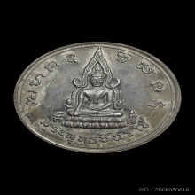 เหรียญชินราช นเรศวรหลั่งน้ำ บล็อคธรรมดา