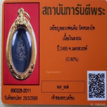 เหรียญรูปไข่เล็ก หลวงพ่อเดิม เนื้อเงินลงถม ปี2485 เลี่ยมทอง